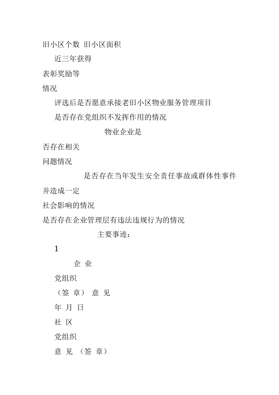 “金牌红色物业”申报表.docx_第2页