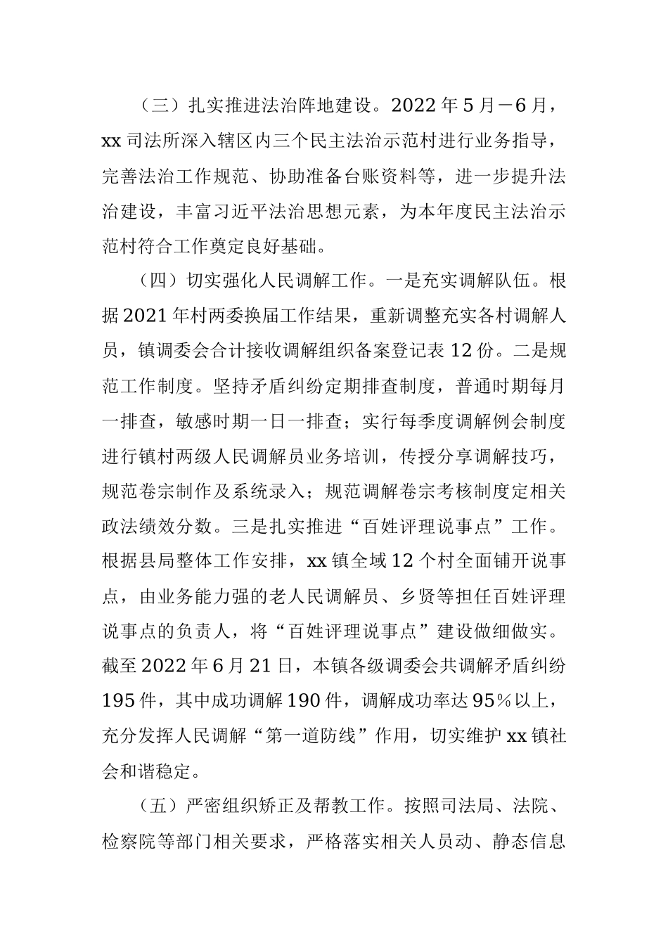 2022年上半年司法工作成效.docx_第2页