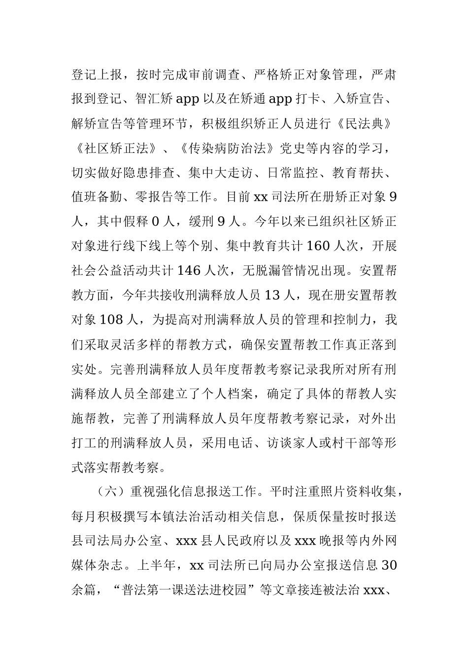 2022年上半年司法工作成效.docx_第3页