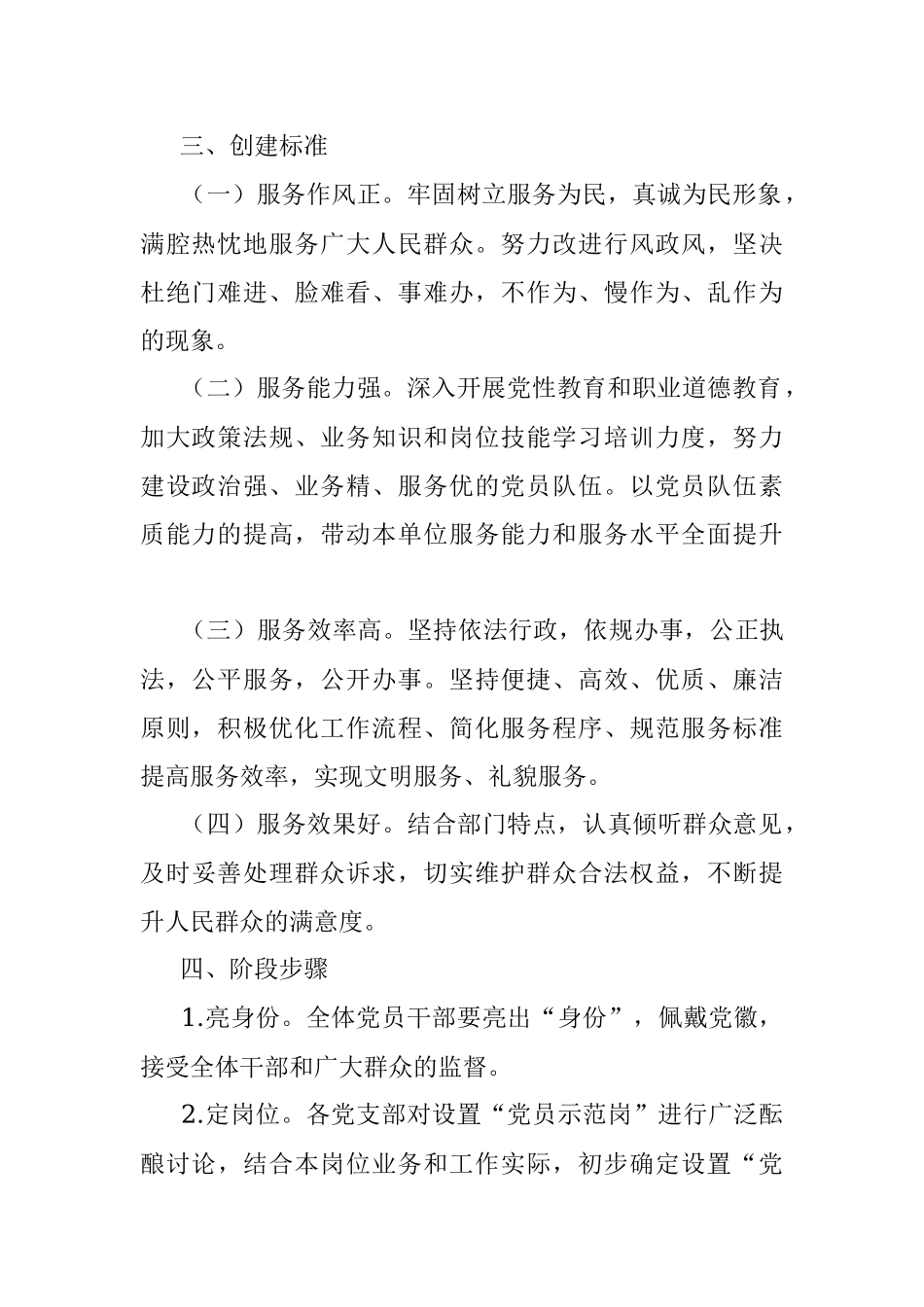 “党员示范岗”创建管理制度.docx_第2页