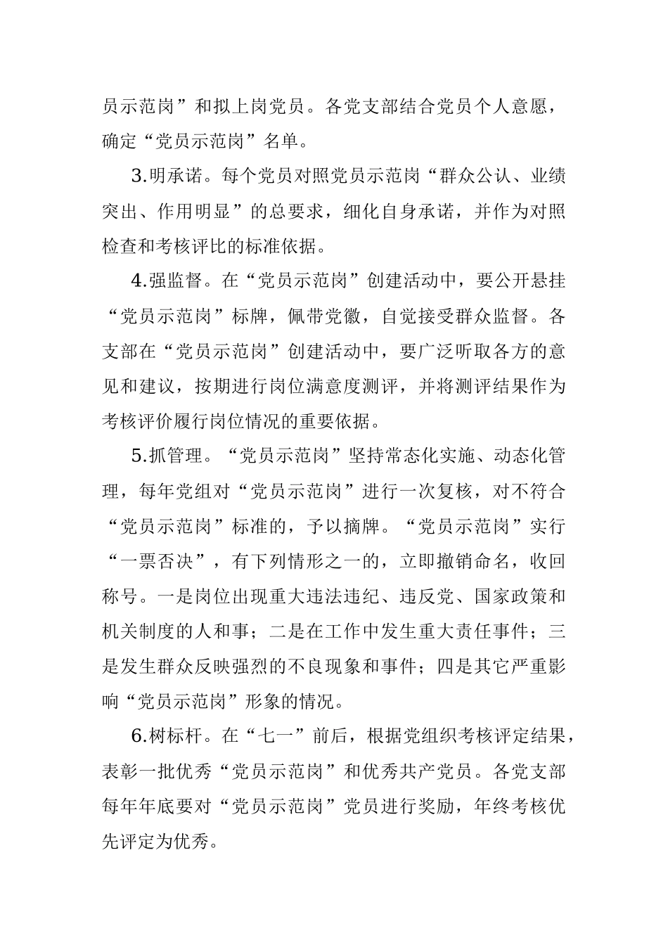 “党员示范岗”创建管理制度.docx_第3页