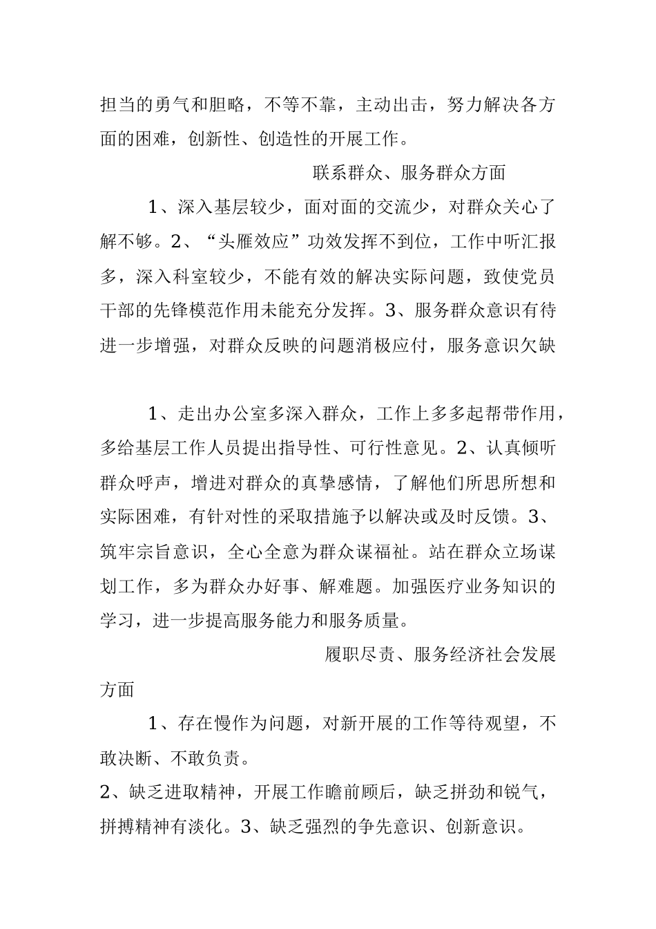 XXX医院形式主义、官僚主义突出问题清单.docx_第2页