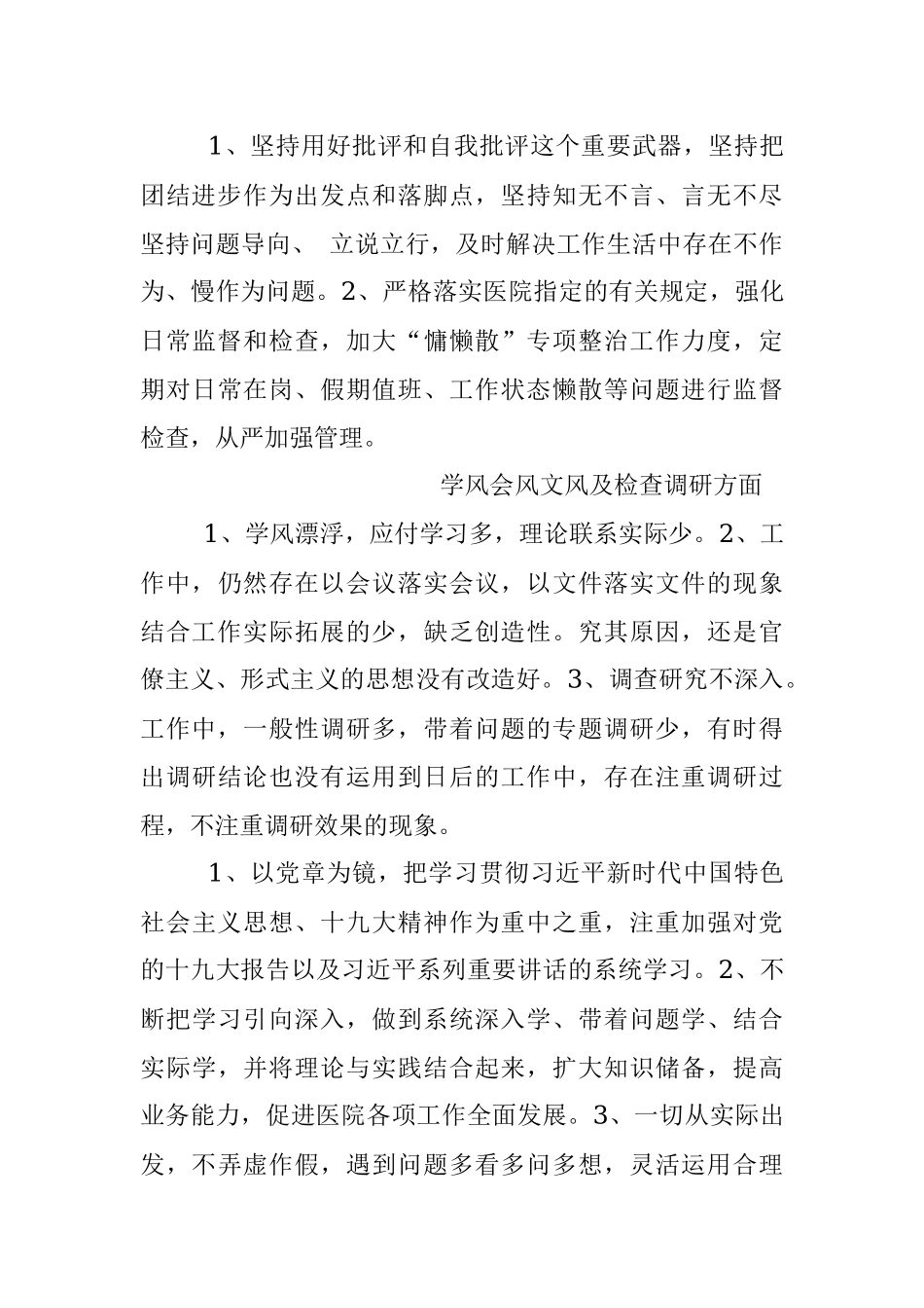 XXX医院形式主义、官僚主义突出问题清单.docx_第3页