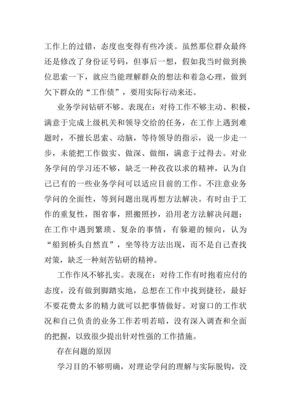 个人查摆自我剖析.docx_第2页