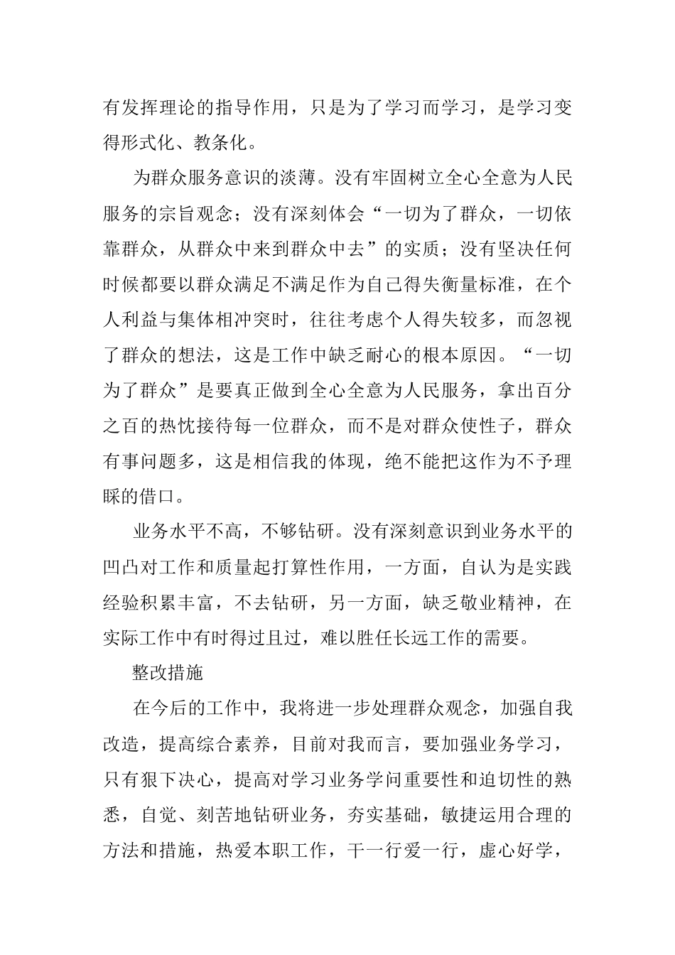 个人查摆自我剖析.docx_第3页