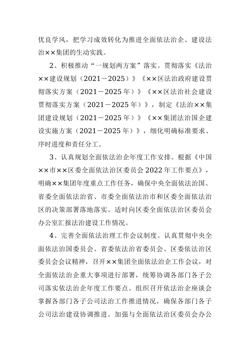 2022年国企全面依法治企工作意见.docx_第2页