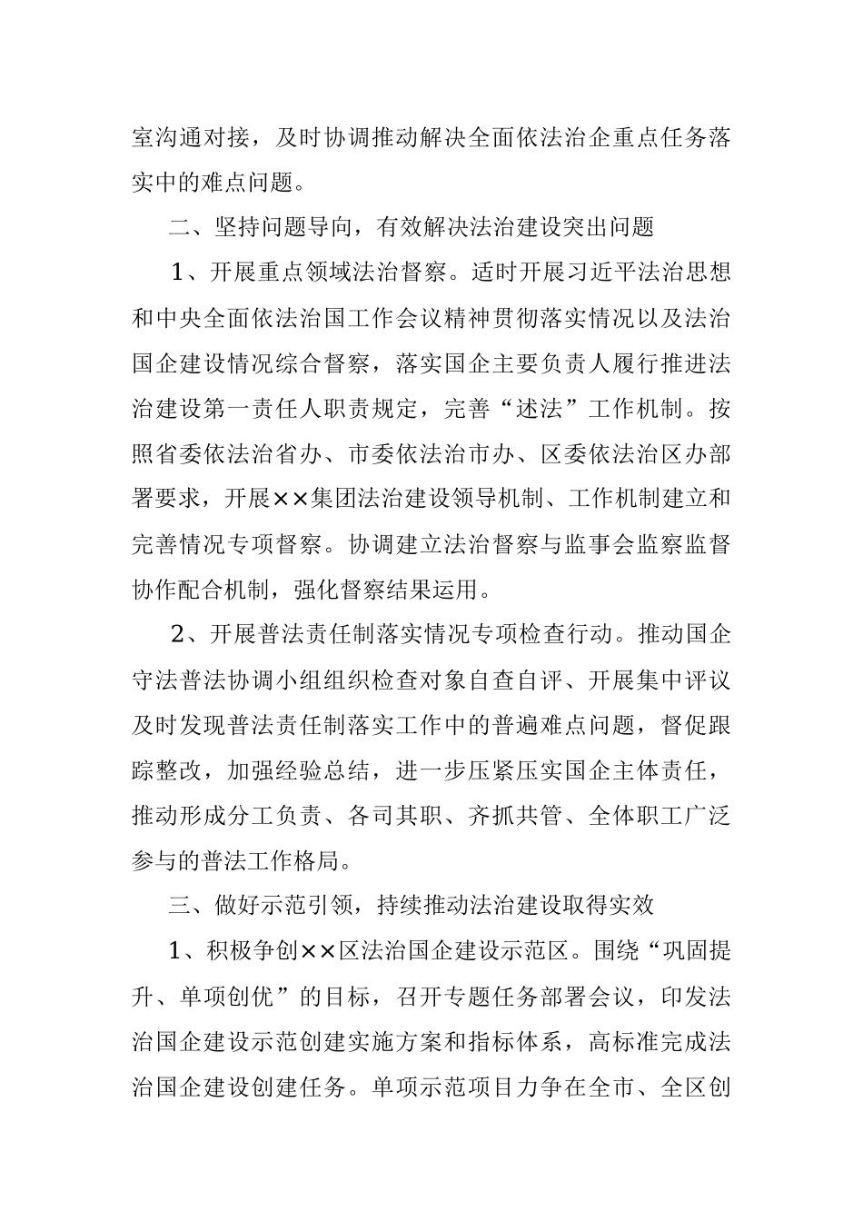 2022年国企全面依法治企工作意见.docx_第3页