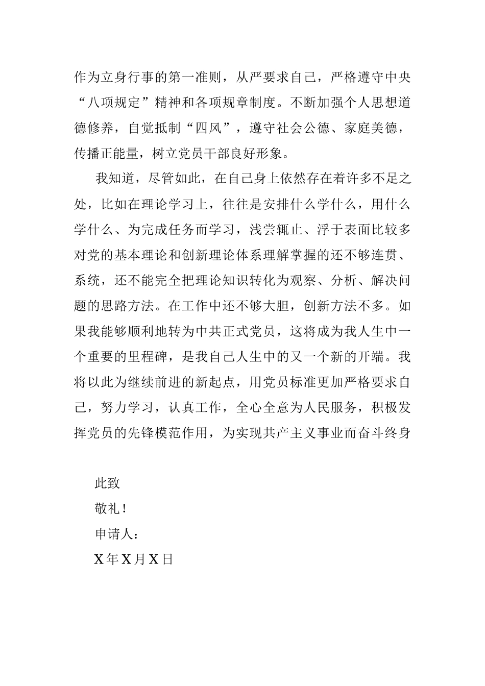 个人预备党员转正申请书.docx_第3页