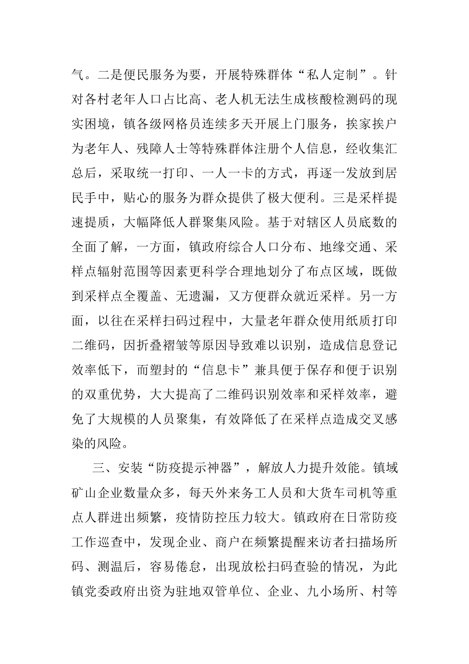 乡镇创新疫情防控工作方法.docx_第3页