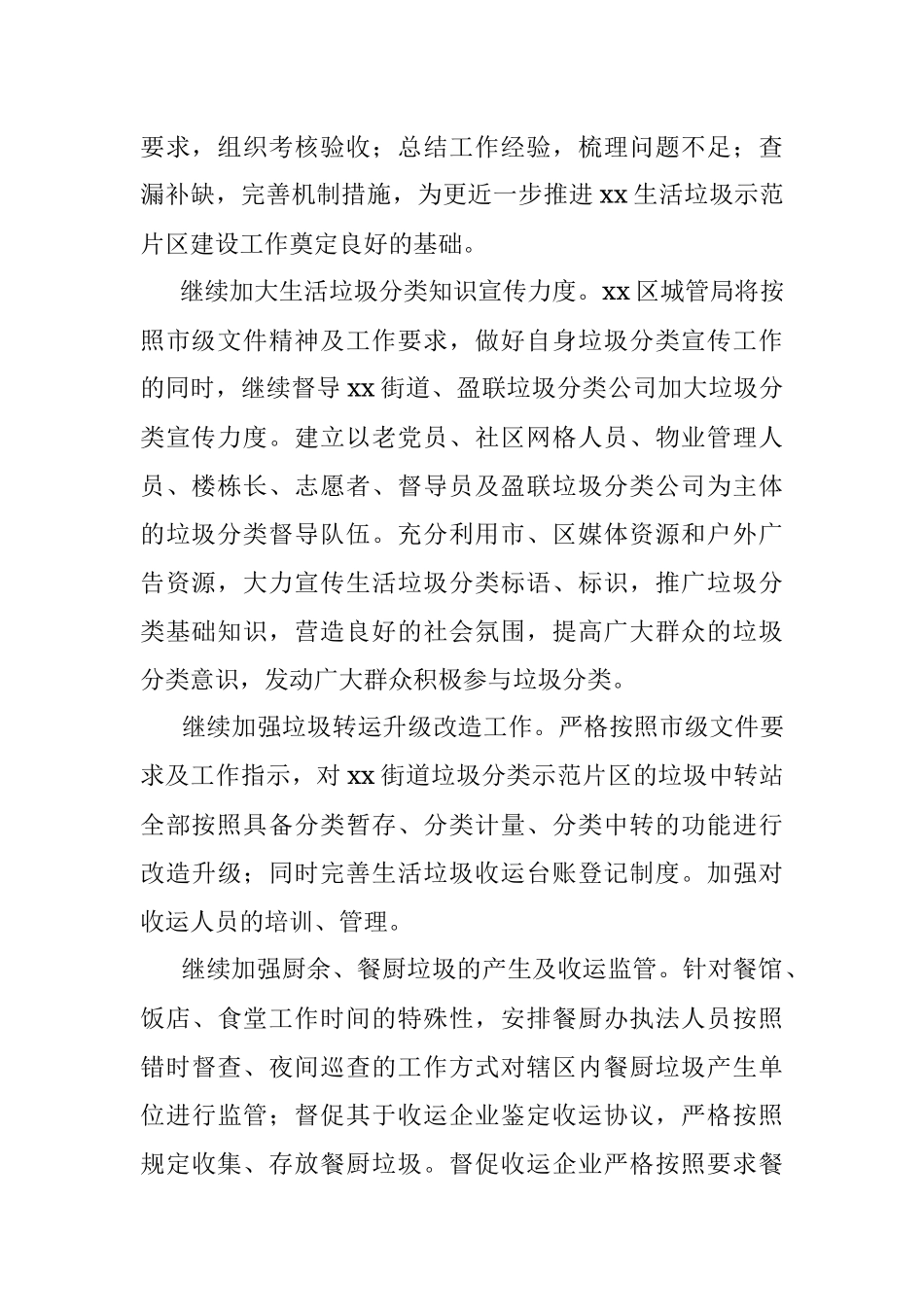 xx区城管局2022年工作计划及工作打算.docx_第2页