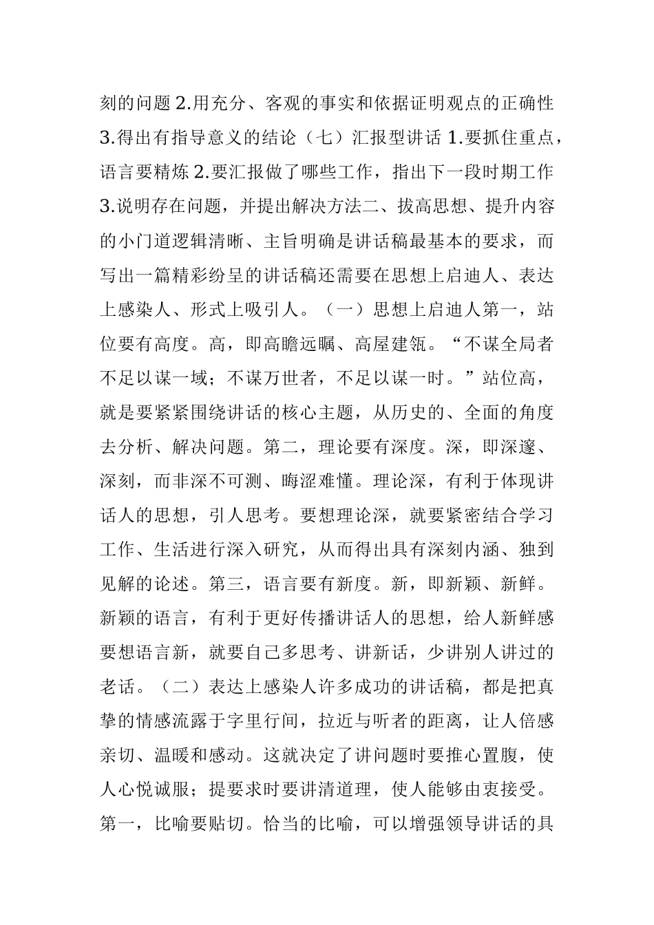 为领导写好讲话稿的套路和窍门.docx_第2页