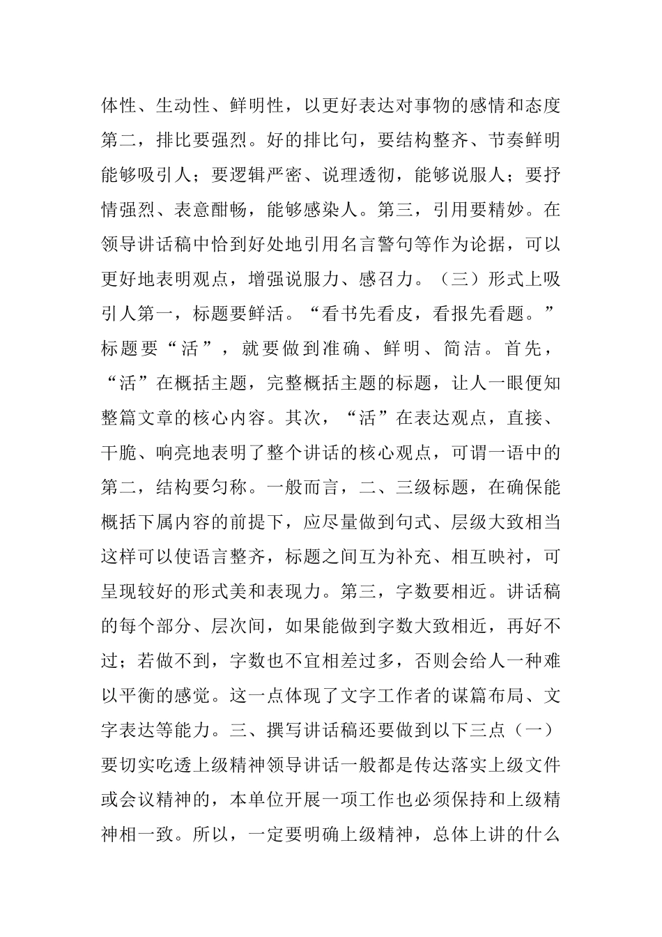 为领导写好讲话稿的套路和窍门.docx_第3页