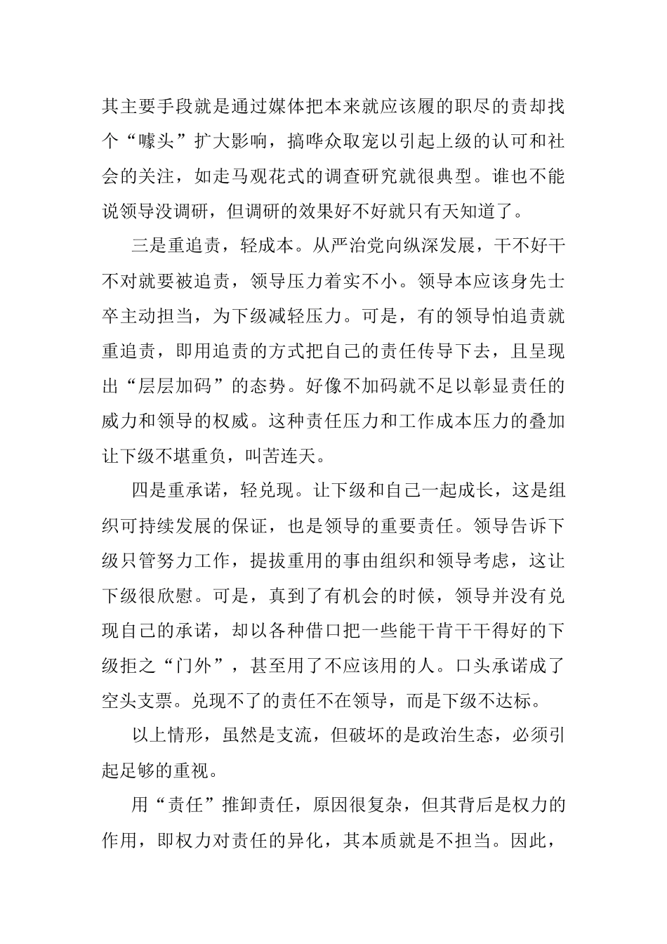不要用“责任”推卸责任.docx_第2页