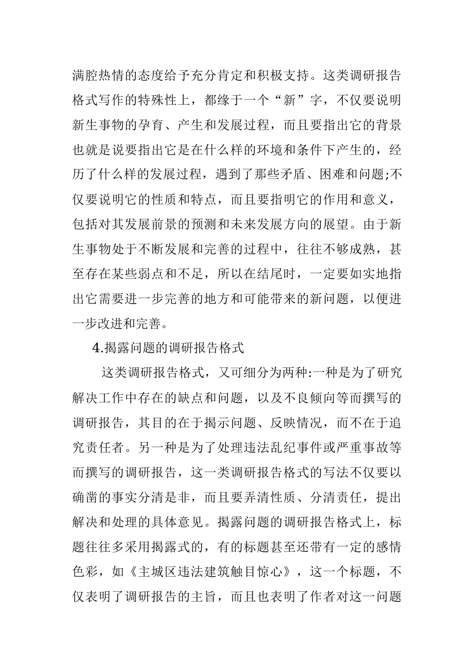 七种主要调研报告的写法.docx_第3页
