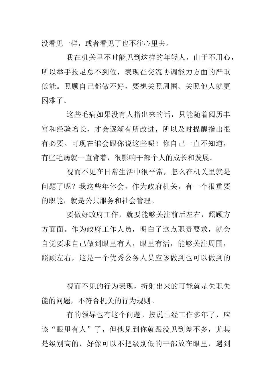为什么对不熟的机关同事不能视而不见？太精辟！.docx_第2页
