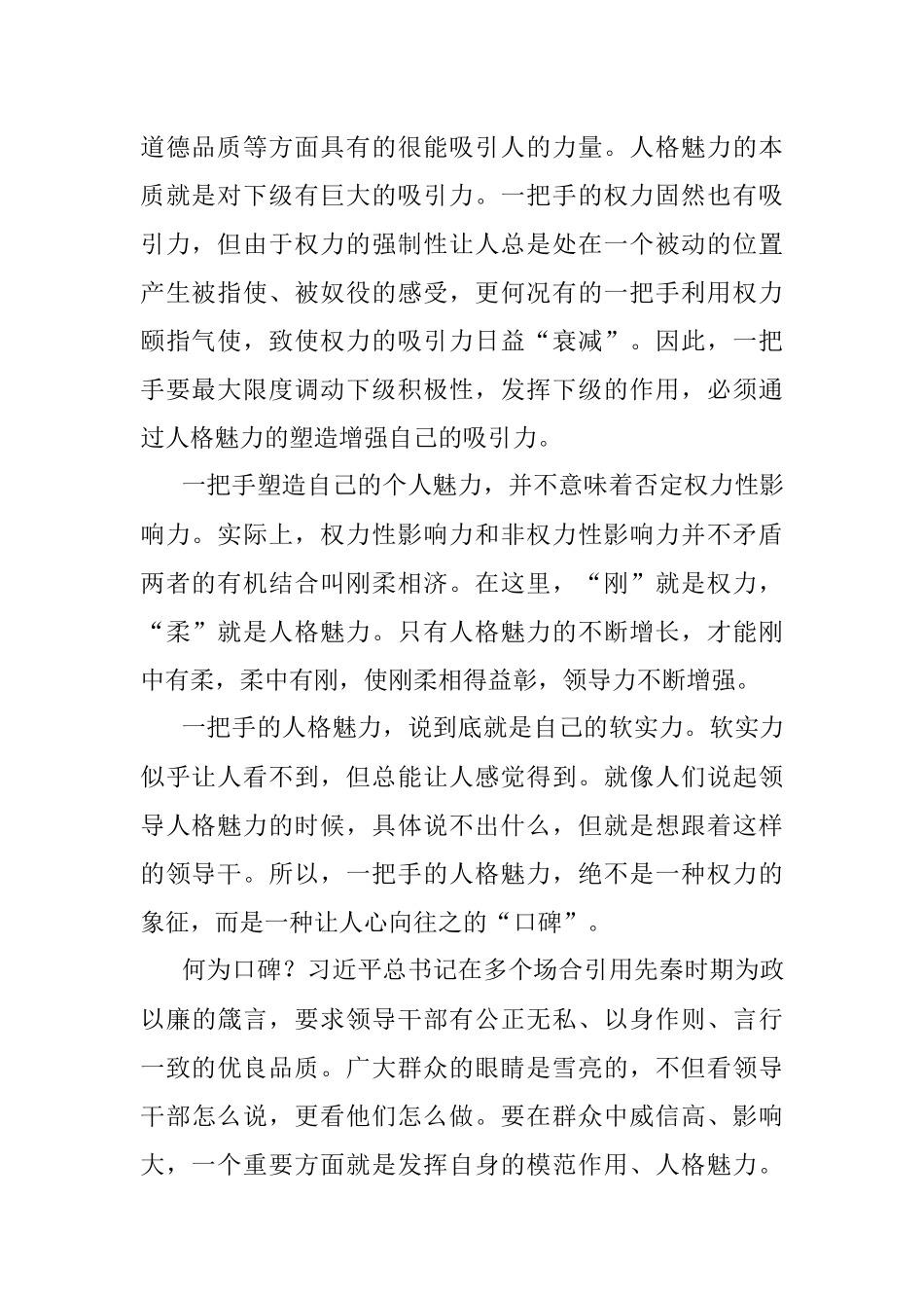 一把手的人格魅力.docx_第2页