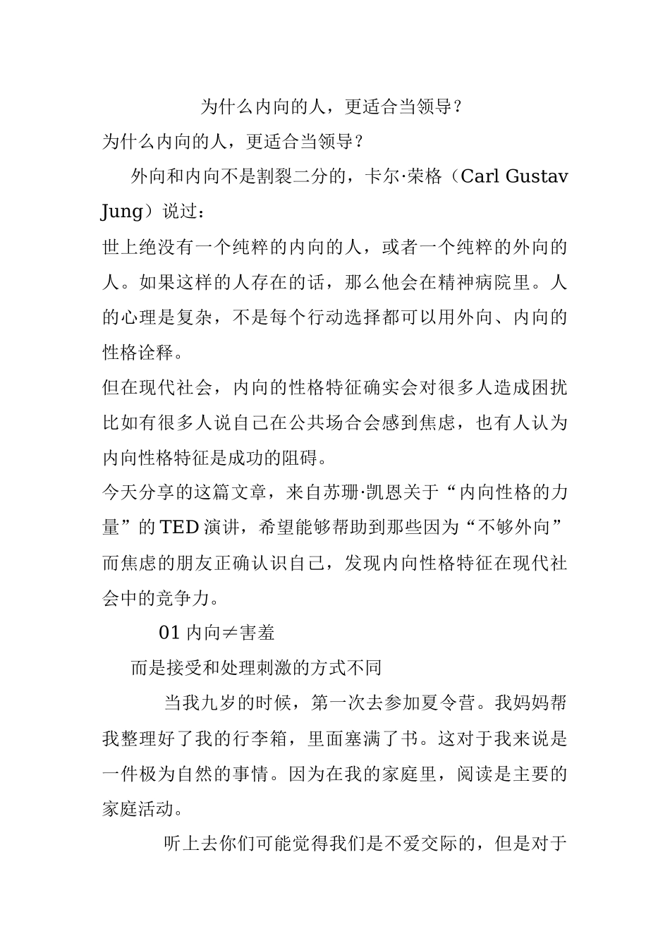 为什么内向的人更适合当领导？.docx_第1页