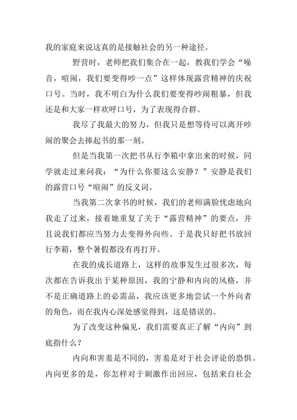 为什么内向的人更适合当领导？.docx_第2页