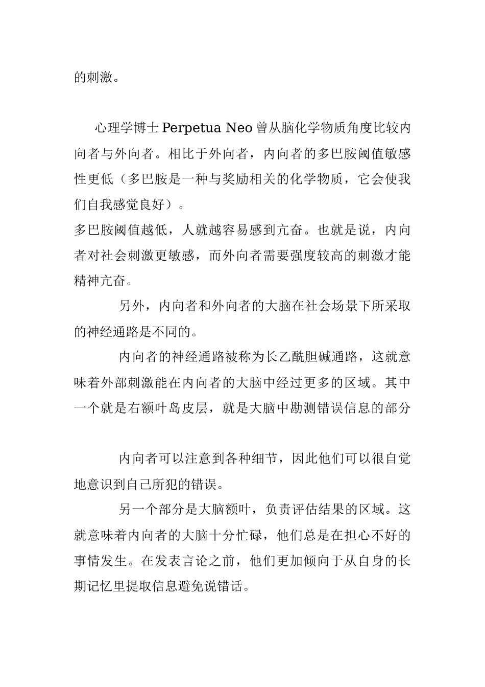 为什么内向的人更适合当领导？.docx_第3页