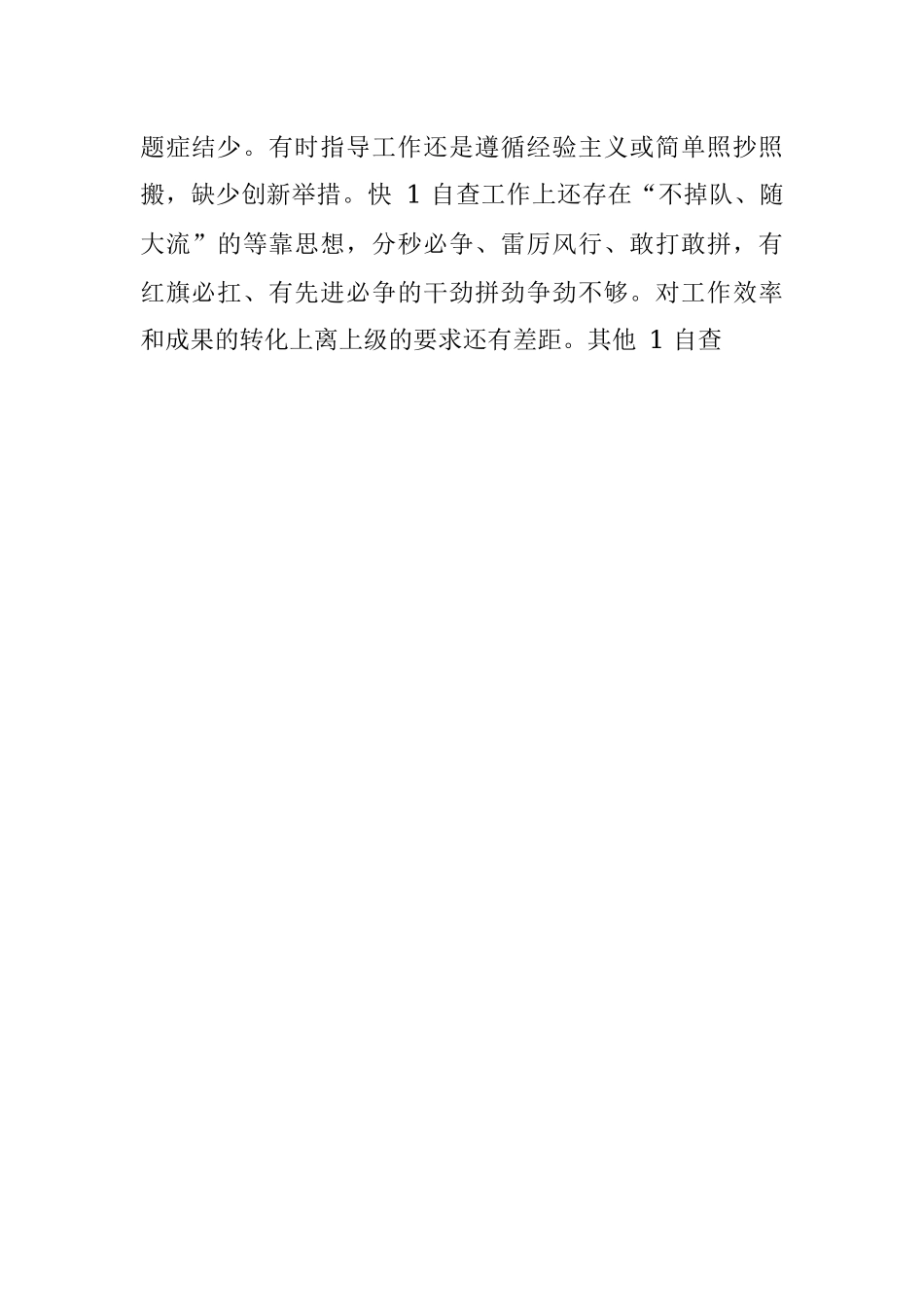 “严细深实快”作风教育个人检视问题清单.docx_第2页