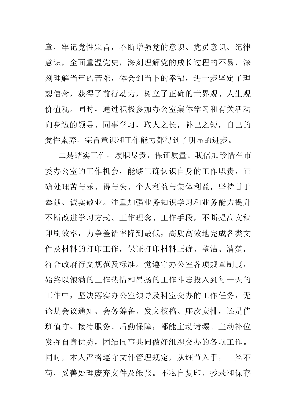 2022年办公室预备党员转正申请书.docx_第2页