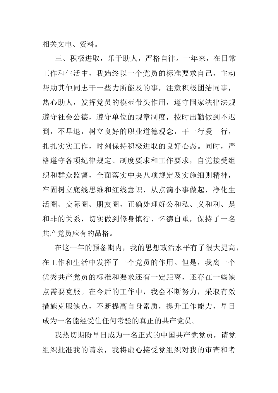 2022年办公室预备党员转正申请书.docx_第3页