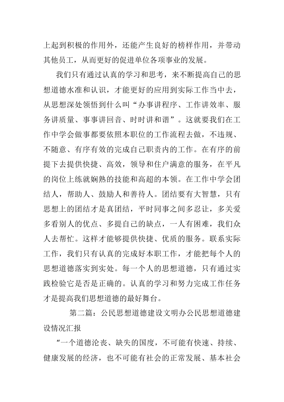 《公民思想道德建设》.docx_第2页