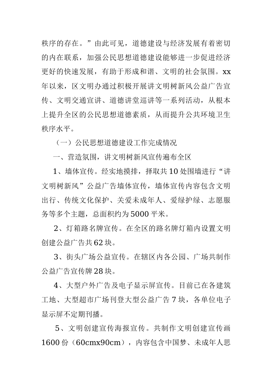 《公民思想道德建设》.docx_第3页