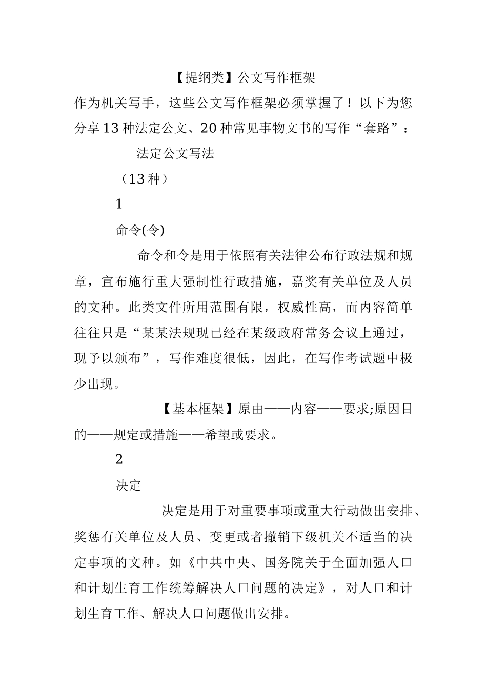 【提纲类】公文写作框架.docx_第1页