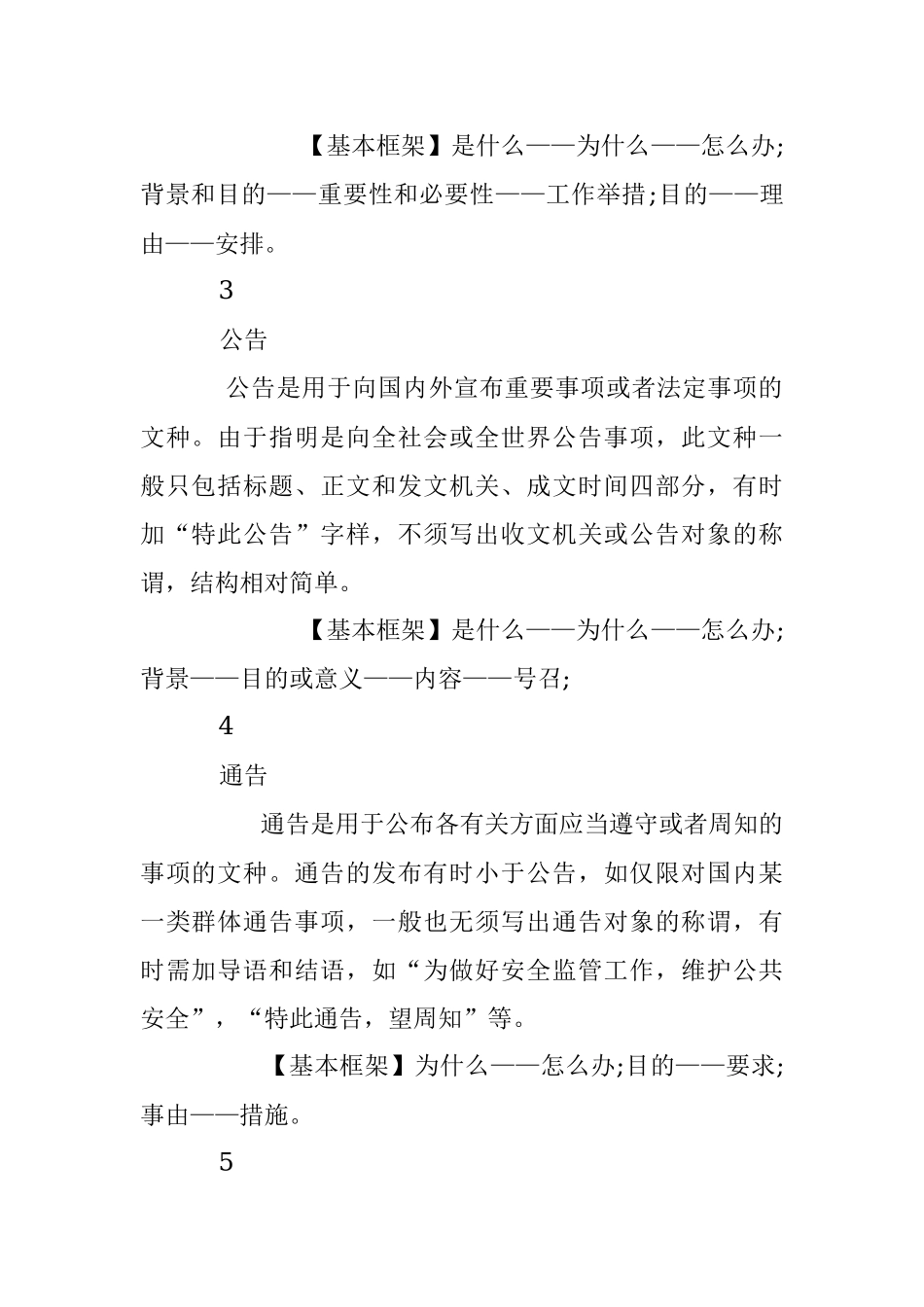 【提纲类】公文写作框架.docx_第2页