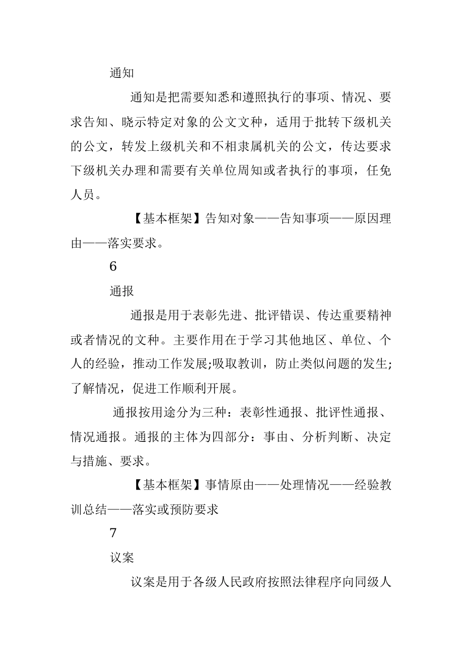 【提纲类】公文写作框架.docx_第3页