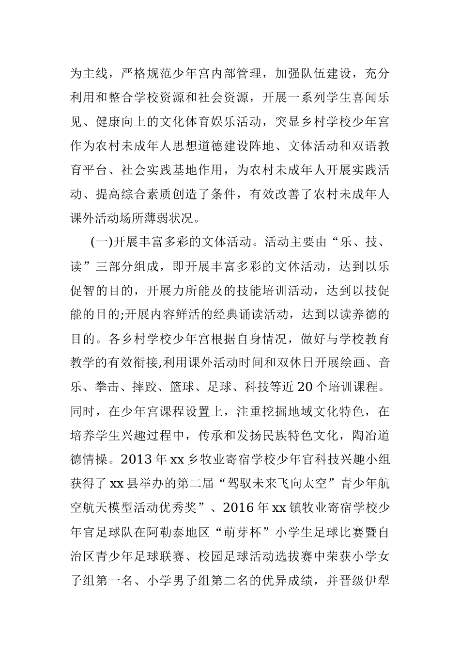 “乡村少年宫”建设存在问题与对策建议探讨.docx_第3页