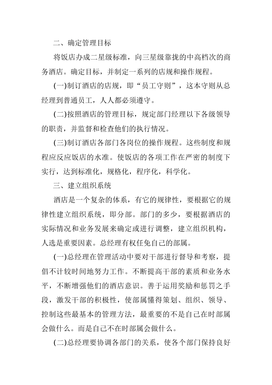 【管理精品】行政办公室各岗位职责.docx_第2页