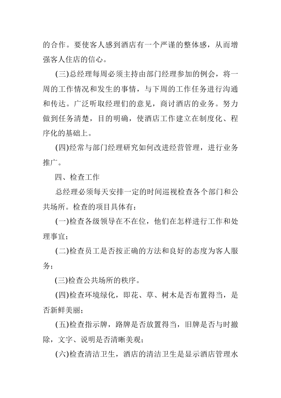 【管理精品】行政办公室各岗位职责.docx_第3页