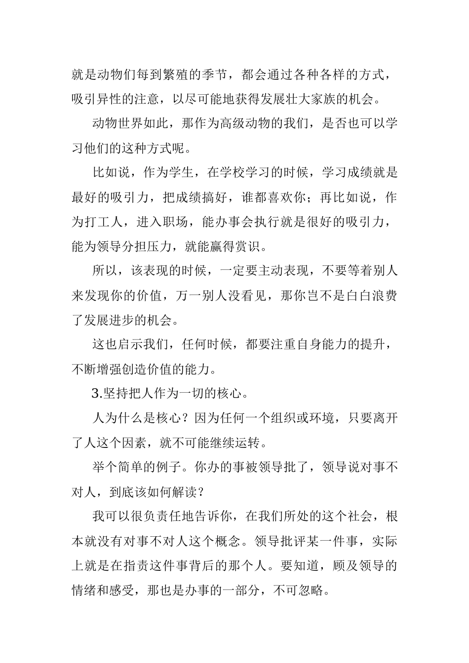 4个坚持让你看透事物背后的规律！.docx_第2页