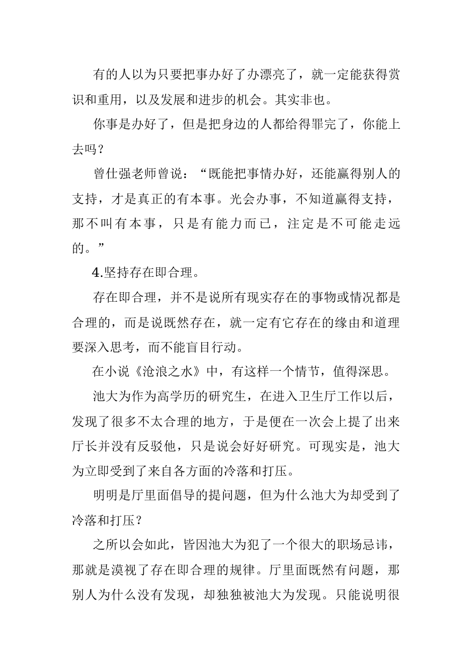 4个坚持让你看透事物背后的规律！.docx_第3页