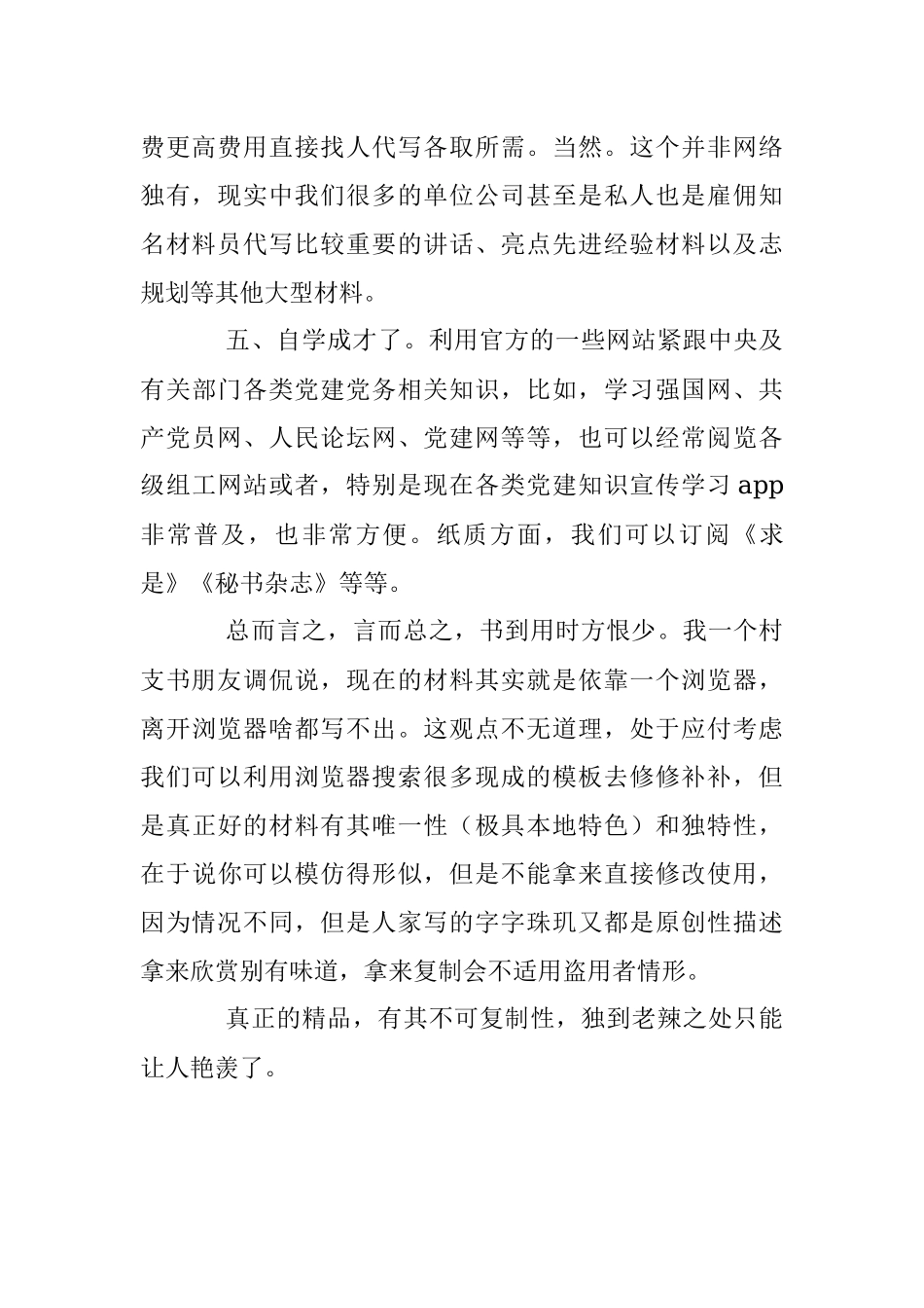 为什么党务类公文写作比较难.docx_第2页