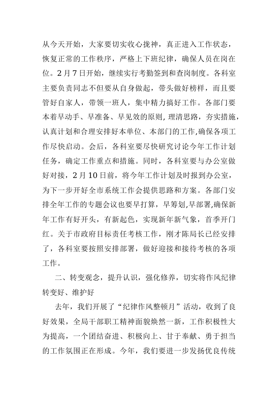 “六好”写法是动员会、部署会、收心会讲话的一种惯用写法.docx_第2页