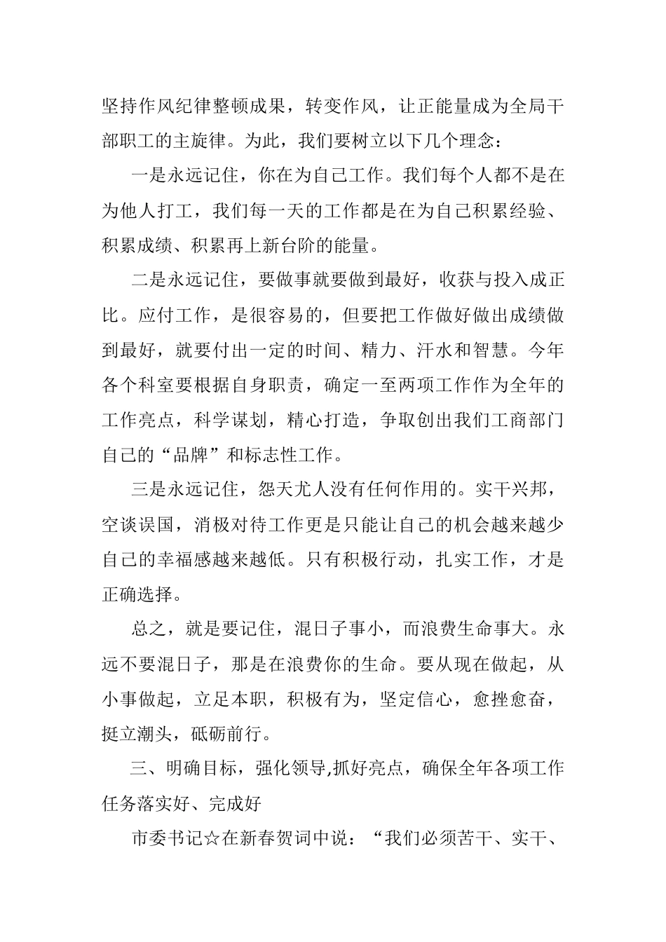 “六好”写法是动员会、部署会、收心会讲话的一种惯用写法.docx_第3页