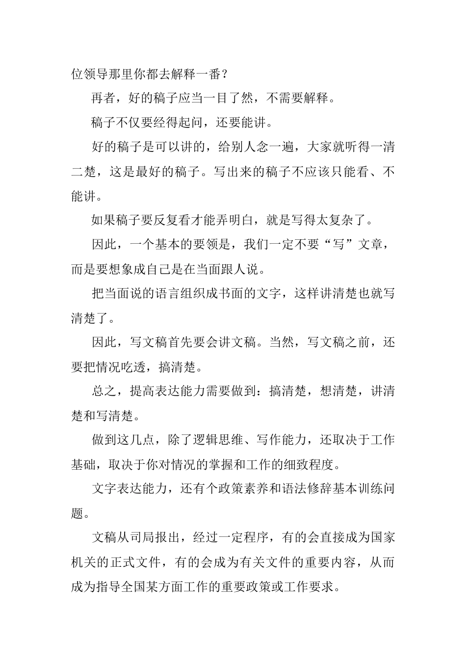 一位部级干部谈机关生存法则.docx_第2页