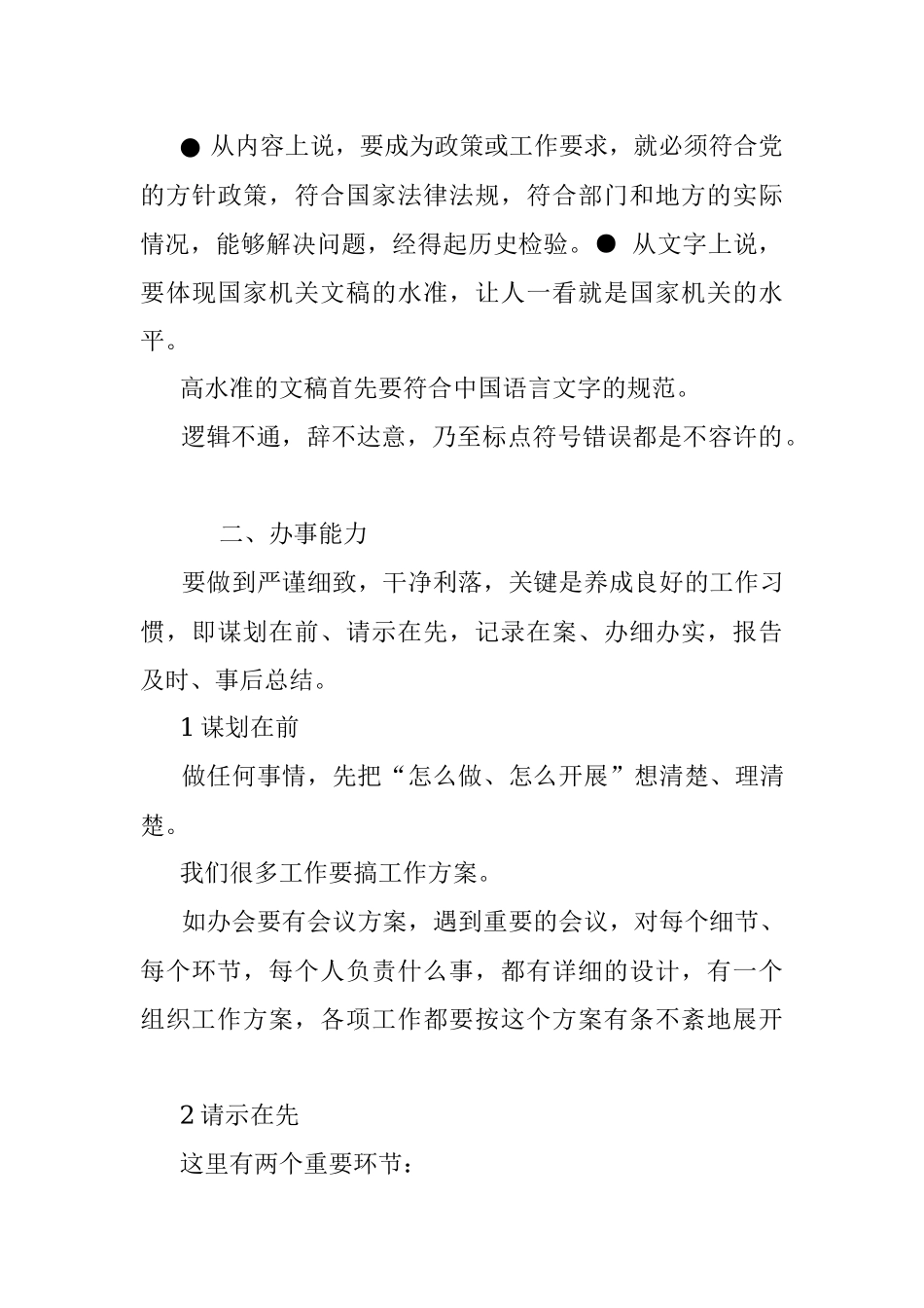 一位部级干部谈机关生存法则.docx_第3页