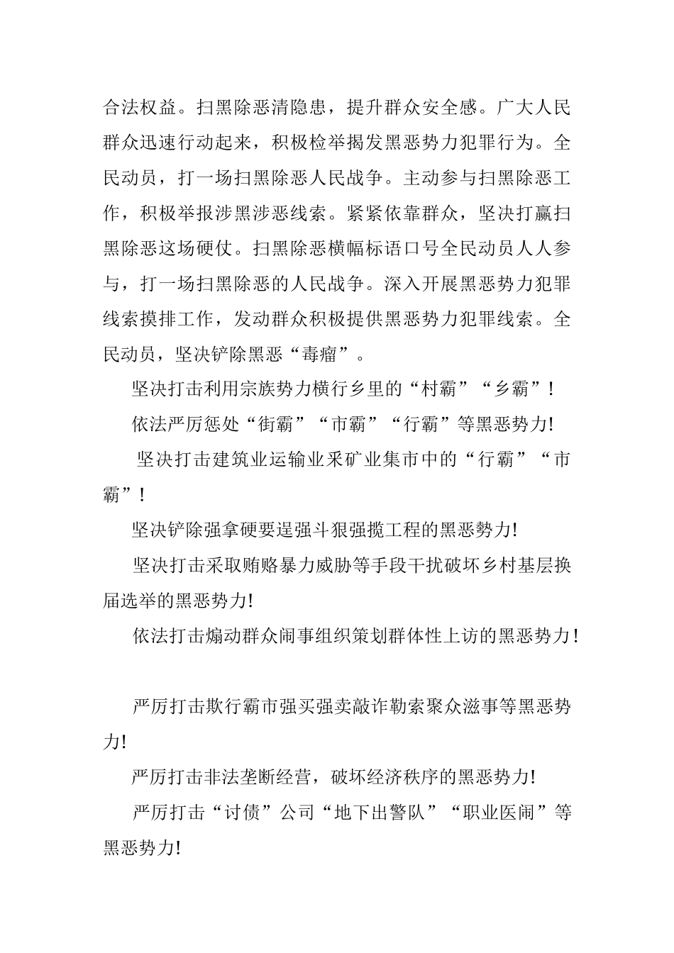 【2022扫黑除恶横幅标语口号黑恶必除除恶务尽!】2022扫黑除恶横幅.docx_第2页