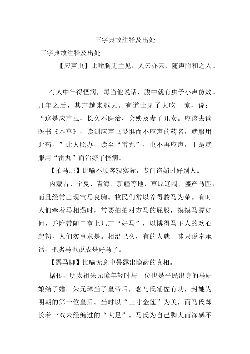 三字典故注释及出处.docx_第1页