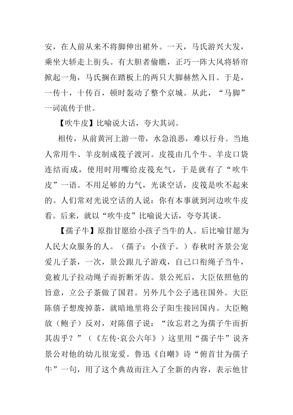 三字典故注释及出处.docx_第2页