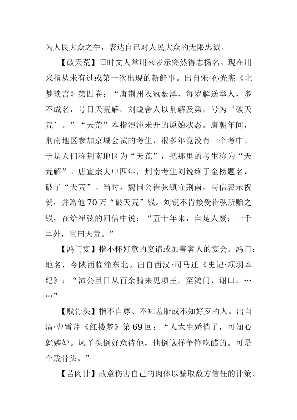 三字典故注释及出处.docx_第3页