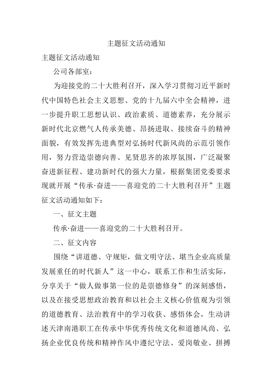 主题征文活动通知.docx_第1页