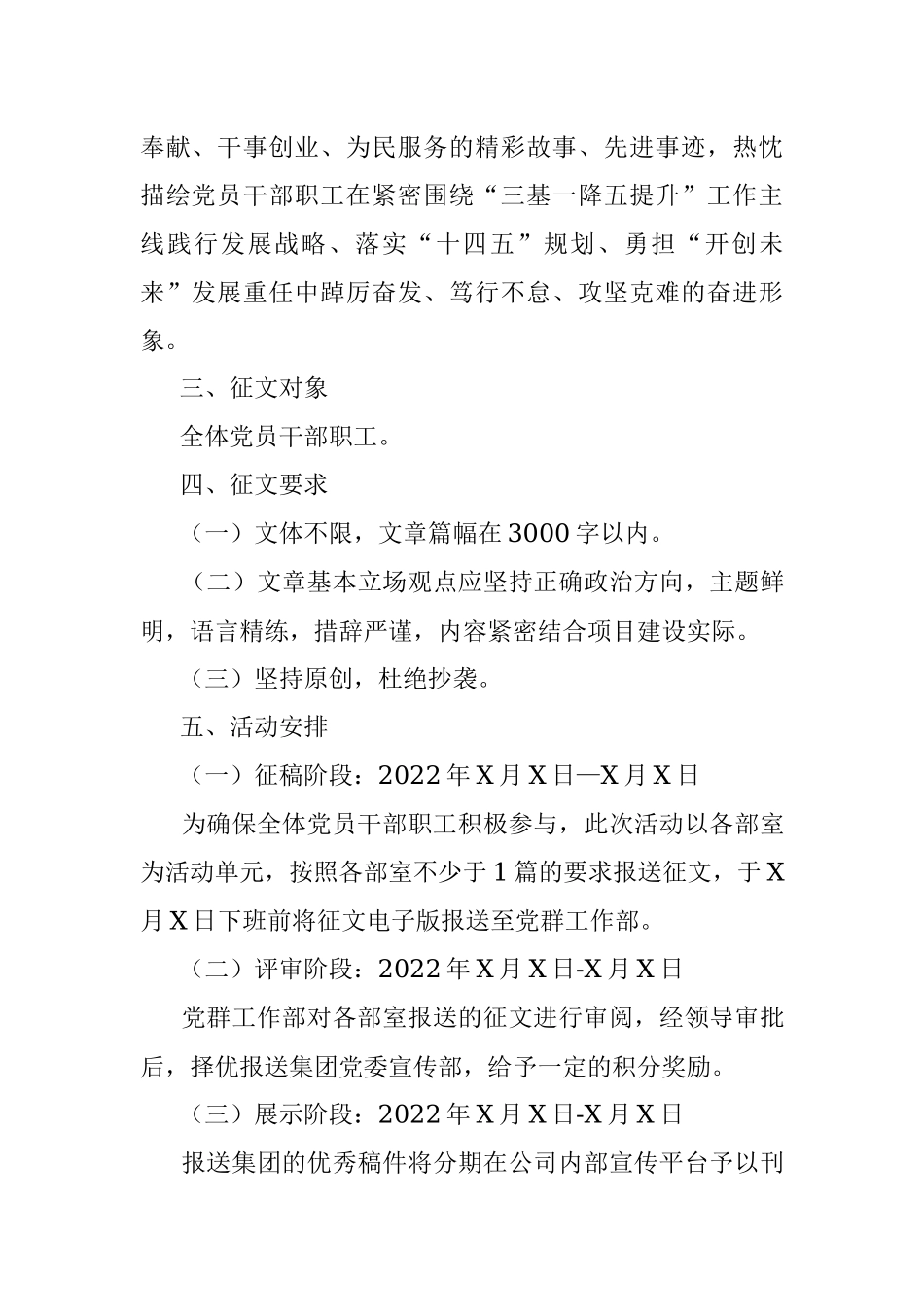 主题征文活动通知.docx_第2页