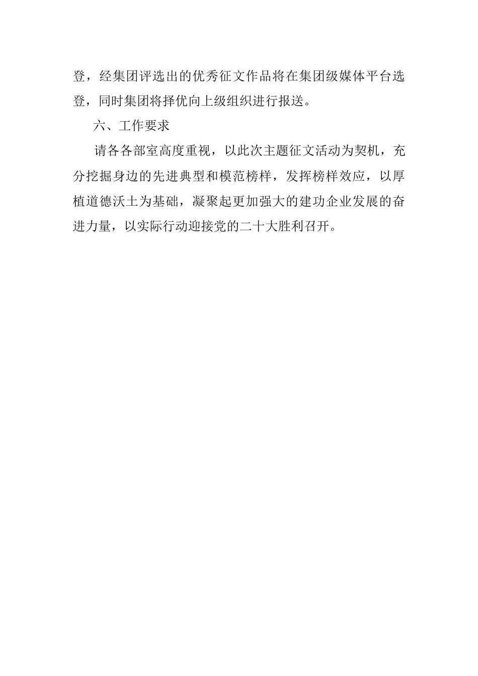 主题征文活动通知.docx_第3页