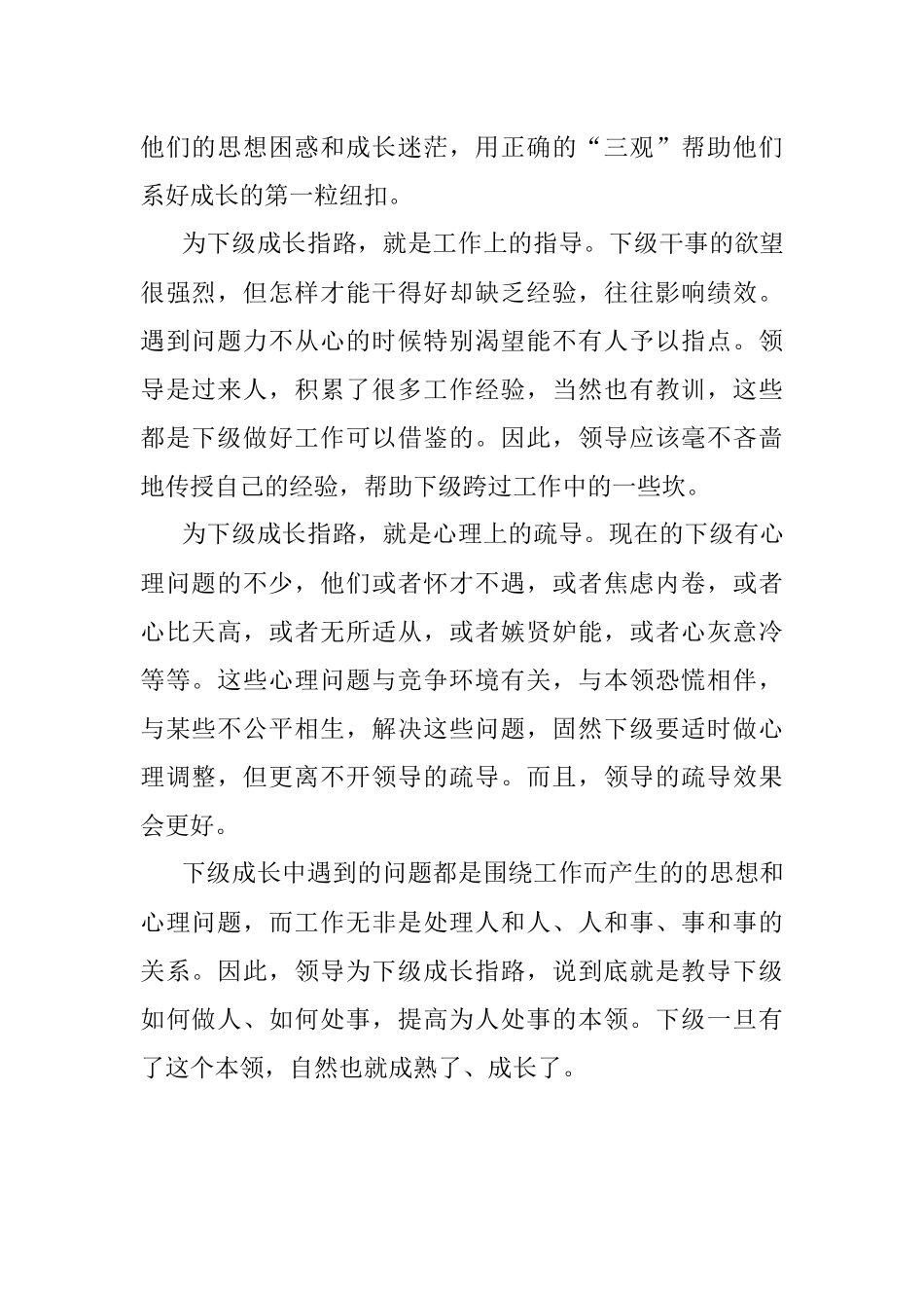 为下级成长指指路.docx_第2页