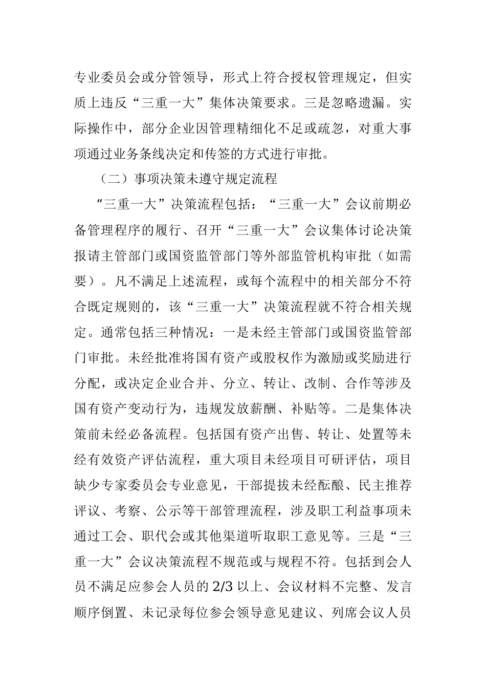 三重一大审计思路与方法.docx_第2页